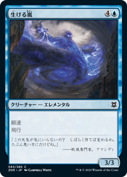 画像1: 【JPN】生ける嵐/Living Tempest[MTG_ZNR_065C] (1)