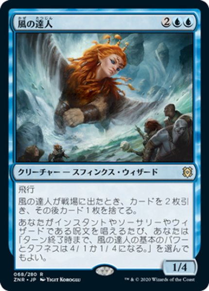 画像1: 【JPN】風の達人/Master of Winds[MTG_ZNR_068R] (1)