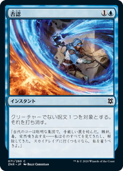 画像1: 【JPN】否認/Negate[MTG_ZNR_071C] (1)