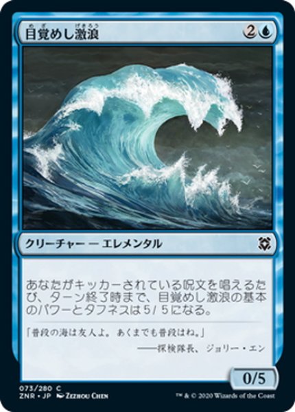 画像1: 【JPN】目覚めし激浪/Risen Riptide[MTG_ZNR_073C] (1)