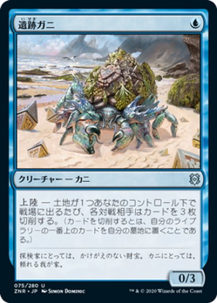 画像1: 【JPN】遺跡ガニ/Ruin Crab[MTG_ZNR_075U] (1)