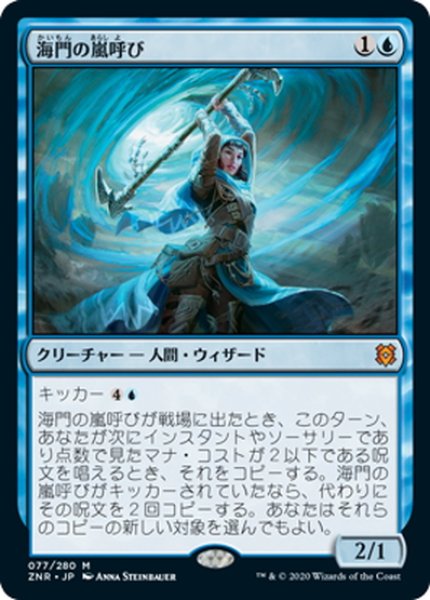 画像1: 【JPN】海門の嵐呼び/Sea Gate Stormcaller[MTG_ZNR_077M] (1)