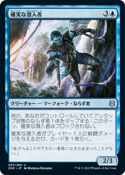 画像1: 【JPN】確実な潜入者/Sure-Footed Infiltrator[MTG_ZNR_083U] (1)