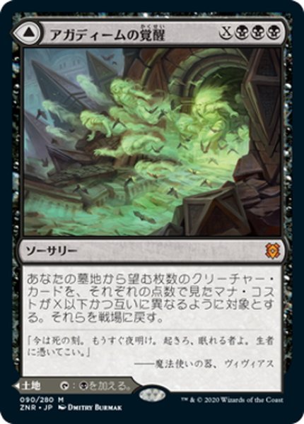 画像1: 【JPN】★日付Foil★アガディームの覚醒/地下遺跡、アガディーム/Agadeem's Awakening/Agadeem, the Undercrypt[MTG_ZNR_090M] (1)