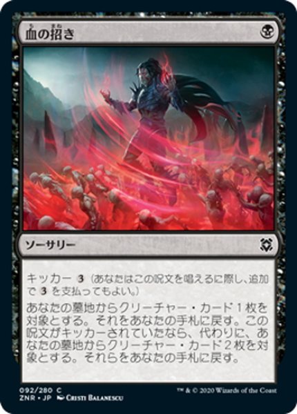 画像1: 【JPN】血の招き/Blood Beckoning[MTG_ZNR_092C] (1)