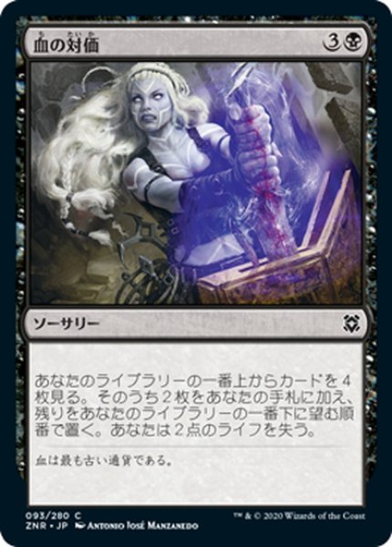 画像1: 【JPN】血の対価/Blood Price[MTG_ZNR_093C] (1)