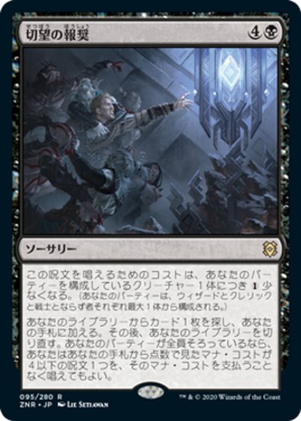 画像1: 【JPN】★Foil★切望の報奨/Coveted Prize[MTG_ZNR_095R] (1)