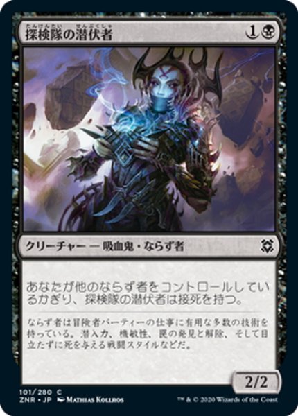 画像1: 【JPN】探検隊の潜伏者/Expedition Skulker[MTG_ZNR_101C] (1)