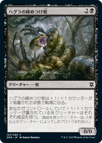 画像1: 【JPN】ハグラの締めつけ蛇/Hagra Constrictor[MTG_ZNR_105C] (1)