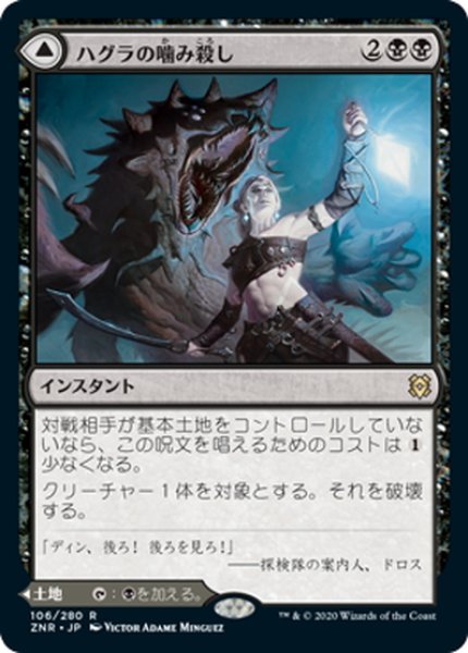 画像1: 【JPN】ハグラの噛み殺し/ハグラの群れ穴/Hagra Mauling/Hagra Broodpit[MTG_ZNR_106R] (1)