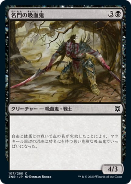 画像1: 【JPN】名門の吸血鬼/Highborn Vampire[MTG_ZNR_107C] (1)