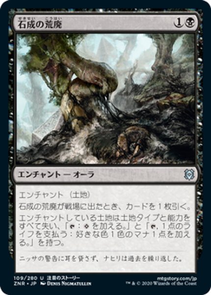 画像1: 【JPN】石成の荒廃/Lithoform Blight[MTG_ZNR_109U] (1)