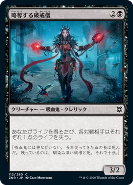 画像1: 【JPN】略奪する破戒僧/Marauding Blight-Priest[MTG_ZNR_112C] (1)