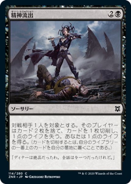 画像1: 【JPN】精神流出/Mind Drain[MTG_ZNR_114C] (1)