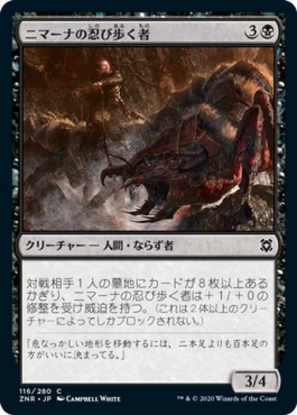 画像1: 【JPN】ニマーナの忍び歩く者/Nimana Skitter-Sneak[MTG_ZNR_116C] (1)