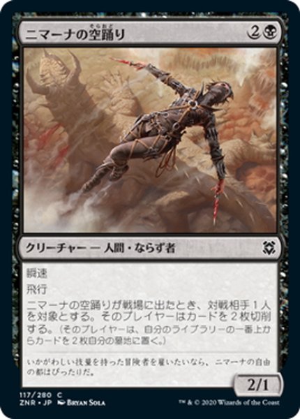 画像1: 【JPN】ニマーナの空踊り/Nimana Skydancer[MTG_ZNR_117C] (1)