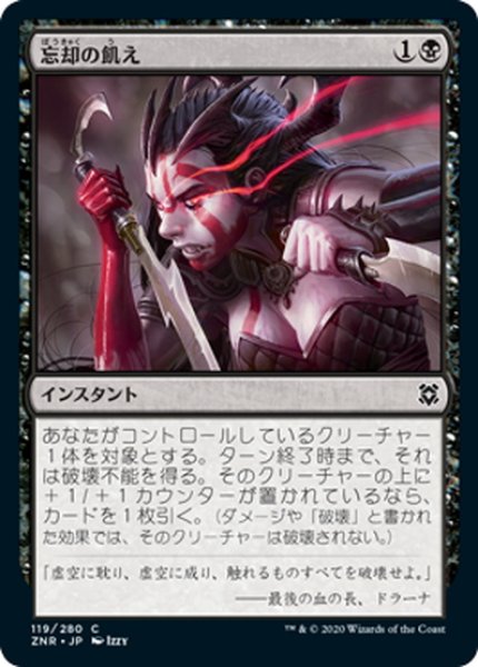 画像1: 【JPN】忘却の飢え/Oblivion's Hunger[MTG_ZNR_119C] (1)