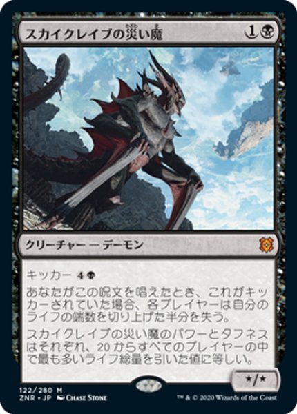 画像1: 【JPN】スカイクレイブの災い魔/Scourge of the Skyclaves[MTG_ZNR_122M] (1)