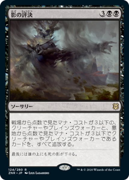 画像1: 【JPN】★Foil★影の評決/Shadows' Verdict[MTG_ZNR_124R] (1)