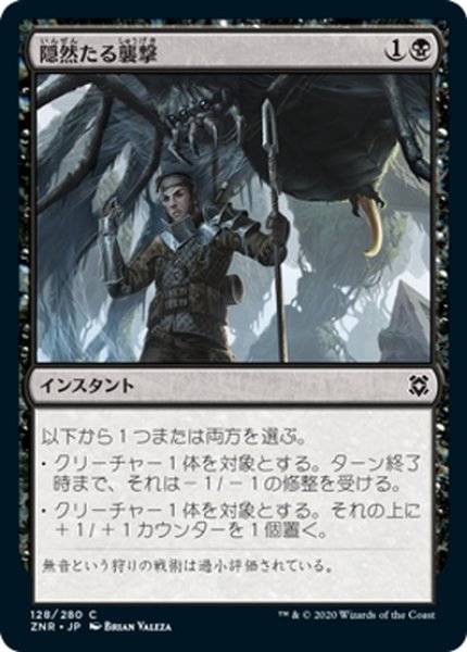 画像1: 【JPN】隠然たる襲撃/Subtle Strike[MTG_ZNR_128C] (1)