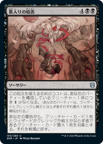 画像1: 【JPN】墓入りの妨害/Thwart the Grave[MTG_ZNR_130U] (1)