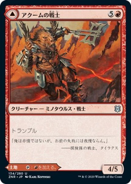 画像1: 【JPN】アクームの戦士/アクームの歯/Akoum Warrior/Akoum Teeth[MTG_ZNR_134U] (1)