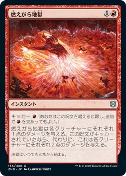 画像1: 【JPN】燃えがら地獄/Cinderclasm[MTG_ZNR_136U] (1)