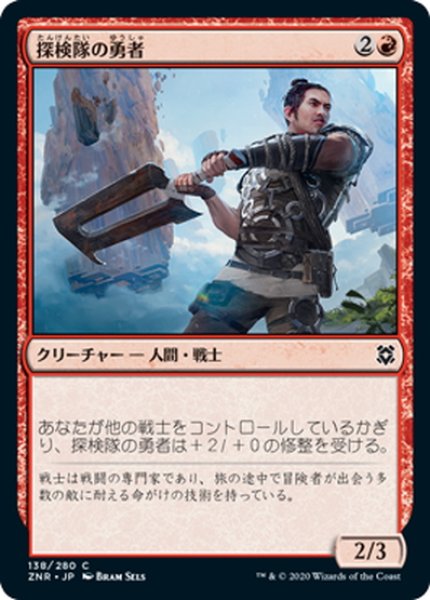 画像1: 【JPN】探検隊の勇者/Expedition Champion[MTG_ZNR_138C] (1)