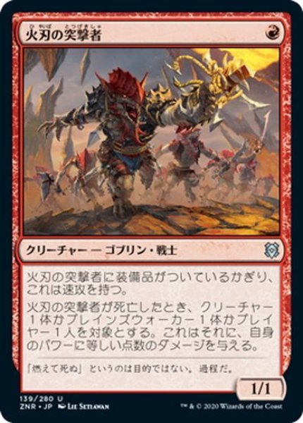 画像1: 【JPN】火刃の突撃者/Fireblade Charger[MTG_ZNR_139U] (1)