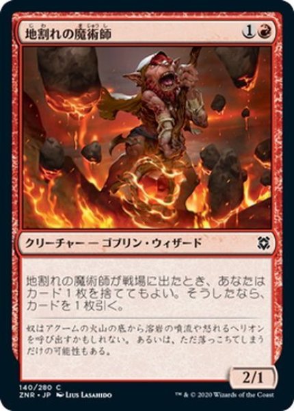 画像1: 【JPN】地割れの魔術師/Fissure Wizard[MTG_ZNR_140C] (1)