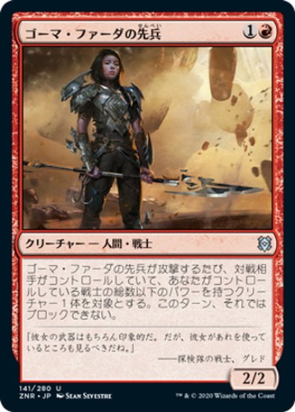 画像1: 【JPN】ゴーマ・ファーダの先兵/Goma Fada Vanguard[MTG_ZNR_141U] (1)