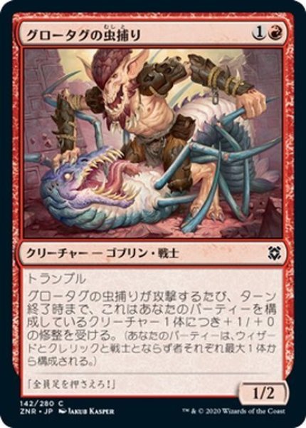 画像1: 【JPN】グロータグの虫捕り/Grotag Bug-Catcher[MTG_ZNR_142C] (1)