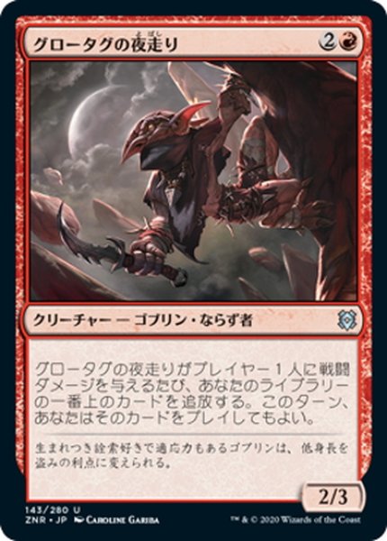 画像1: 【JPN】グロータグの夜走り/Grotag Night-Runner[MTG_ZNR_143U] (1)