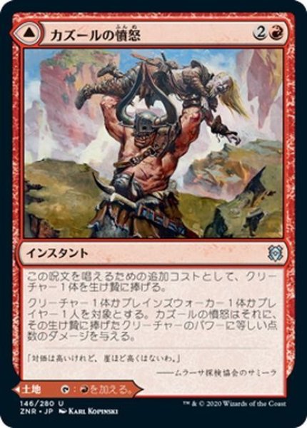 画像1: 【JPN】カズールの憤怒/カズールの崖/Kazuul's Fury/Kazuul's Cliffs[MTG_ZNR_146U] (1)