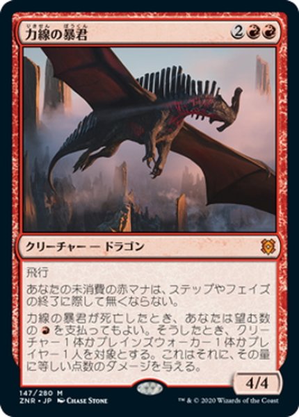 画像1: 【JPN】力線の暴君/Leyline Tyrant[MTG_ZNR_147M] (1)