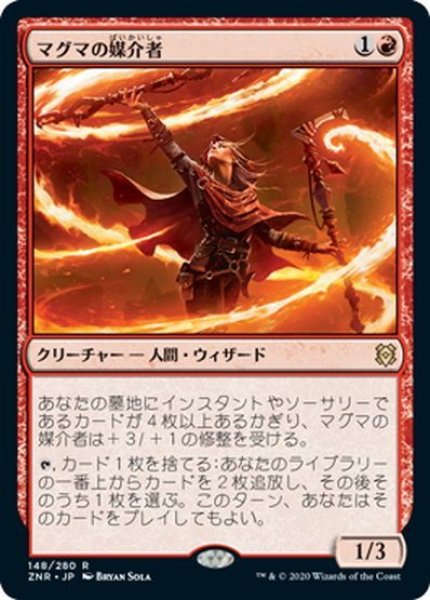 画像1: 【JPN】マグマの媒介者/Magmatic Channeler[MTG_ZNR_148R] (1)