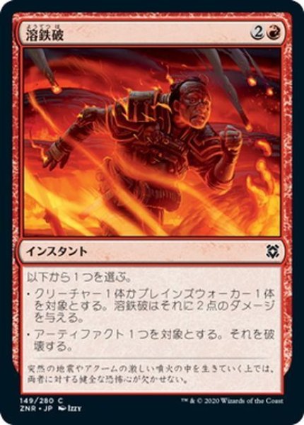 画像1: 【JPN】溶鉄破/Molten Blast[MTG_ZNR_149C] (1)