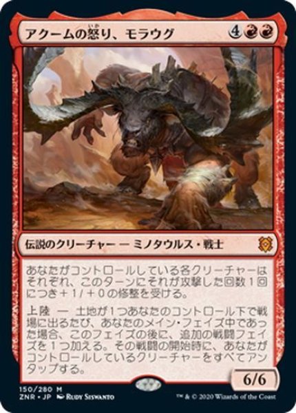 画像1: 【JPN】アクームの怒り、モラウグ/Moraug, Fury of Akoum[MTG_ZNR_150M] (1)