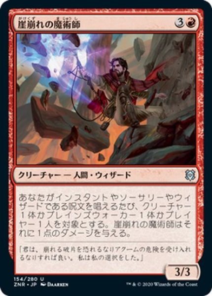 画像1: 【JPN】崖崩れの魔術師/Rockslide Sorcerer[MTG_ZNR_154U] (1)