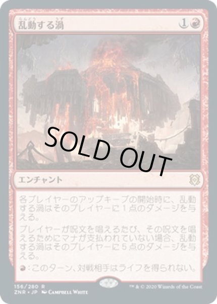 画像1: 【JPN】乱動する渦/Roiling Vortex[MTG_ZNR_156R] (1)