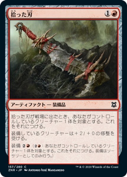 画像1: 【JPN】拾った刃/Scavenged Blade[MTG_ZNR_157C] (1)