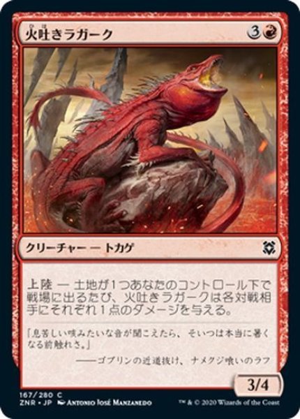 画像1: 【JPN】火吐きラガーク/Spitfire Lagac[MTG_ZNR_167C] (1)