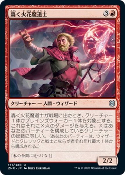 画像1: 【JPN】轟く火花魔道士/Thundering Sparkmage[MTG_ZNR_171U] (1)