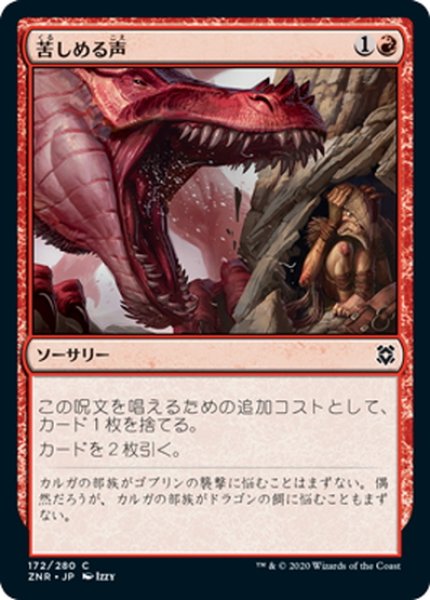 画像1: 【JPN】苦しめる声/Tormenting Voice[MTG_ZNR_172C] (1)