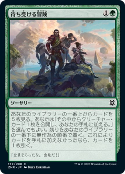 画像1: 【JPN】待ち受ける冒険/Adventure Awaits[MTG_ZNR_177C] (1)