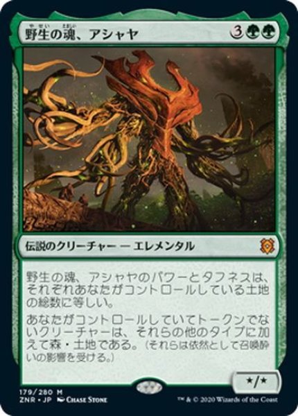 画像1: 【JPN】野生の魂、アシャヤ/Ashaya, Soul of the Wild[MTG_ZNR_179M] (1)