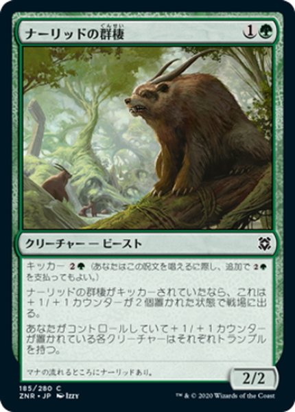 画像1: 【JPN】ナーリッドの群棲/Gnarlid Colony[MTG_ZNR_185C] (1)