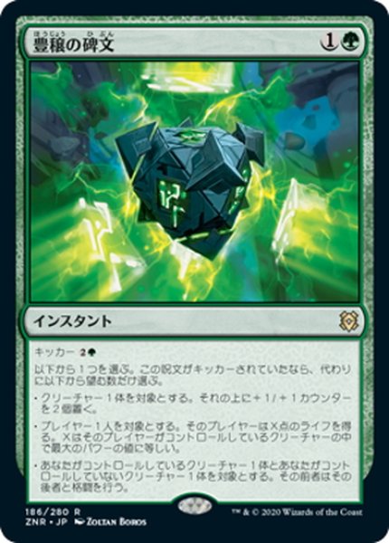 画像1: 【JPN】豊穣の碑文/Inscription of Abundance[MTG_ZNR_186R] (1)