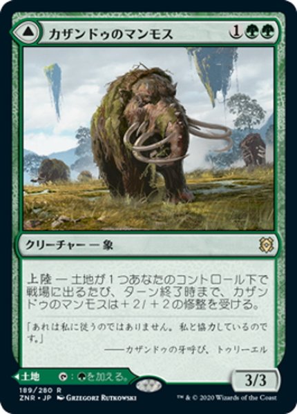 画像1: 【JPN】カザンドゥのマンモス/カザンドゥの谷/Kazandu Mammoth/Kazandu Valley[MTG_ZNR_189R] (1)