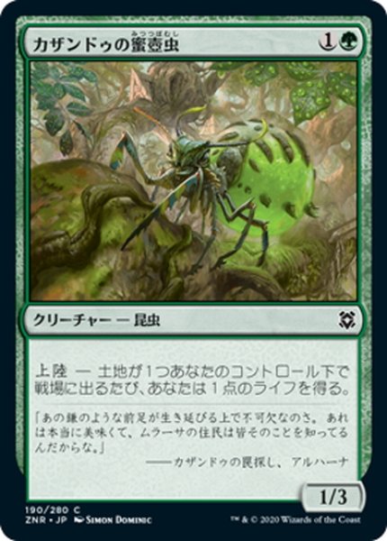 画像1: 【JPN】カザンドゥの蜜壺虫/Kazandu Nectarpot[MTG_ZNR_190C] (1)